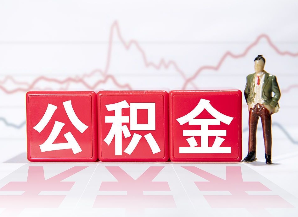 公积金黄牛提取一般几个点（公积金提取黄牛一般拿多少个点）